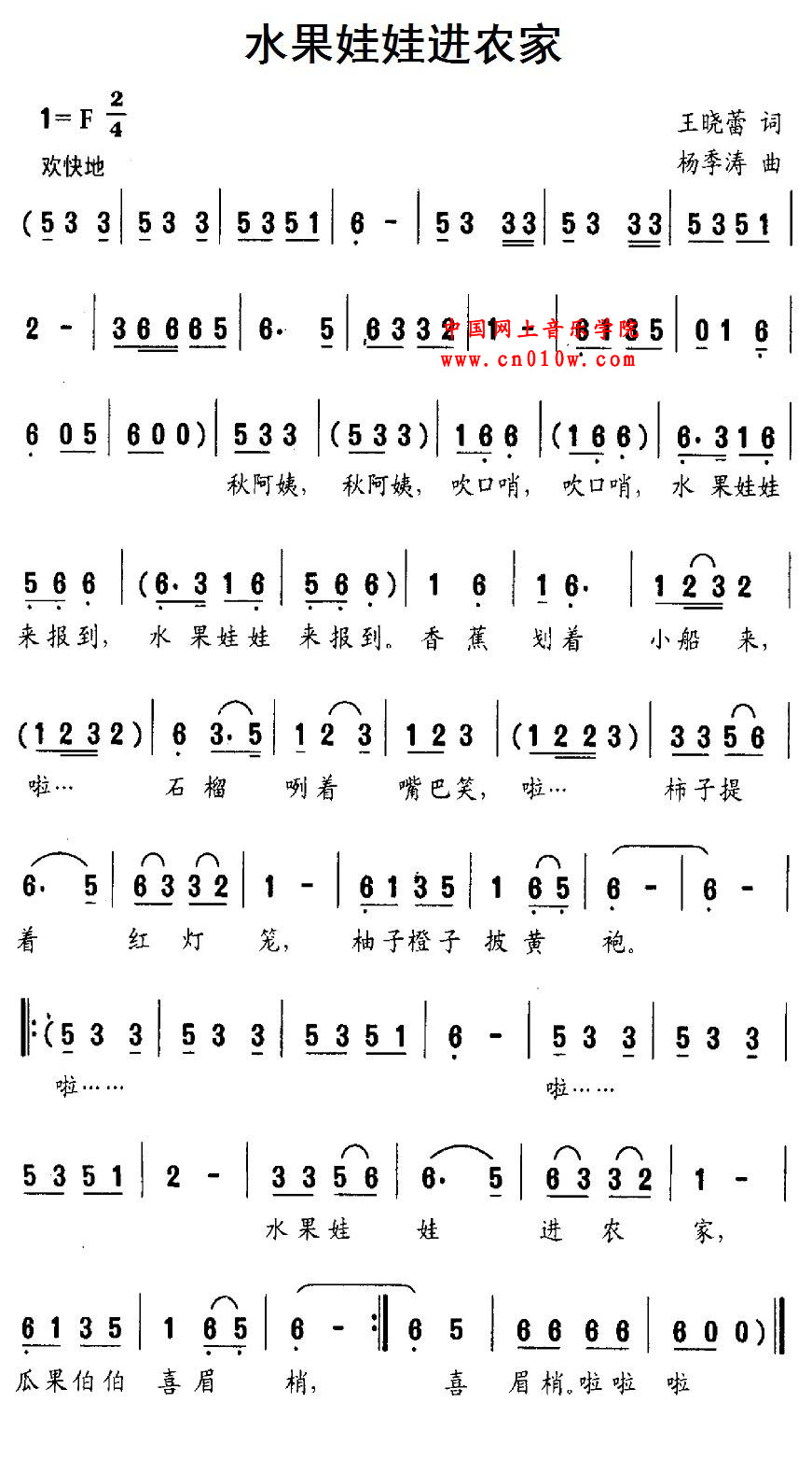 2013-10-10 16:37:31 www.cn010w.com 来自互联网 点击:2176次 儿歌曲谱 水果娃娃进农家 儿歌曲谱 水果娃娃进农家下载 简谱下载 五线谱下载 曲谱网 曲谱大全 中国曲谱网