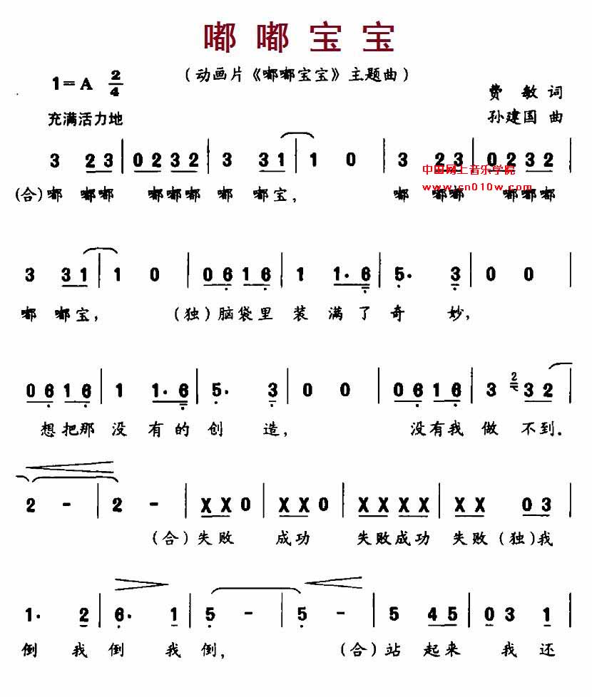 儿歌曲谱 嘟嘟宝宝01下载 简谱下载 图片