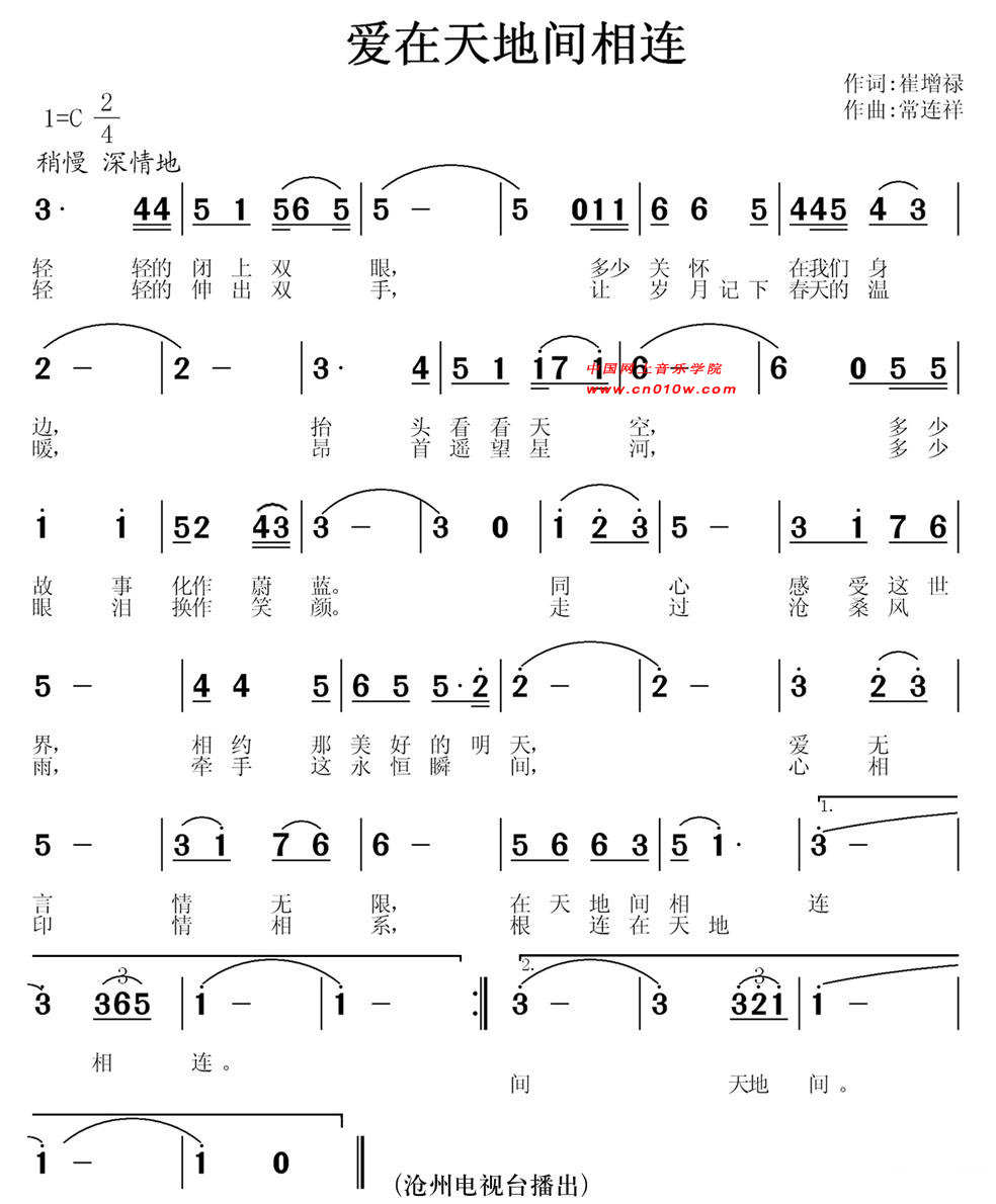 民歌曲谱 爱在天地间相连