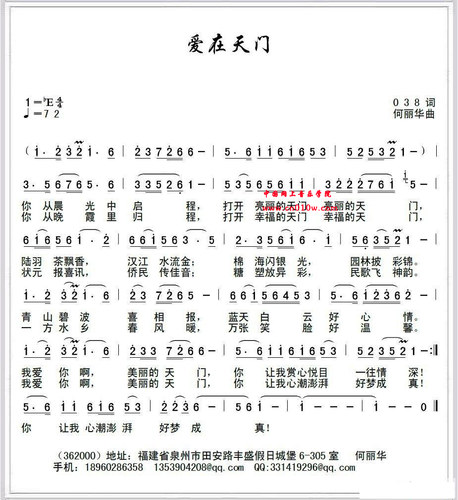 民歌曲谱 爱在天门