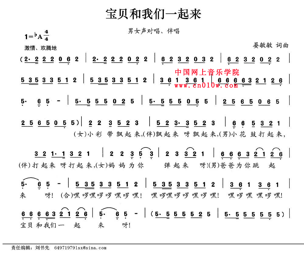 民歌曲谱 宝贝我们一起来01