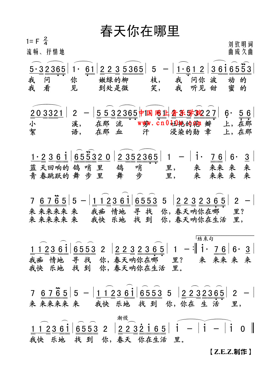 春天你在哪里图片