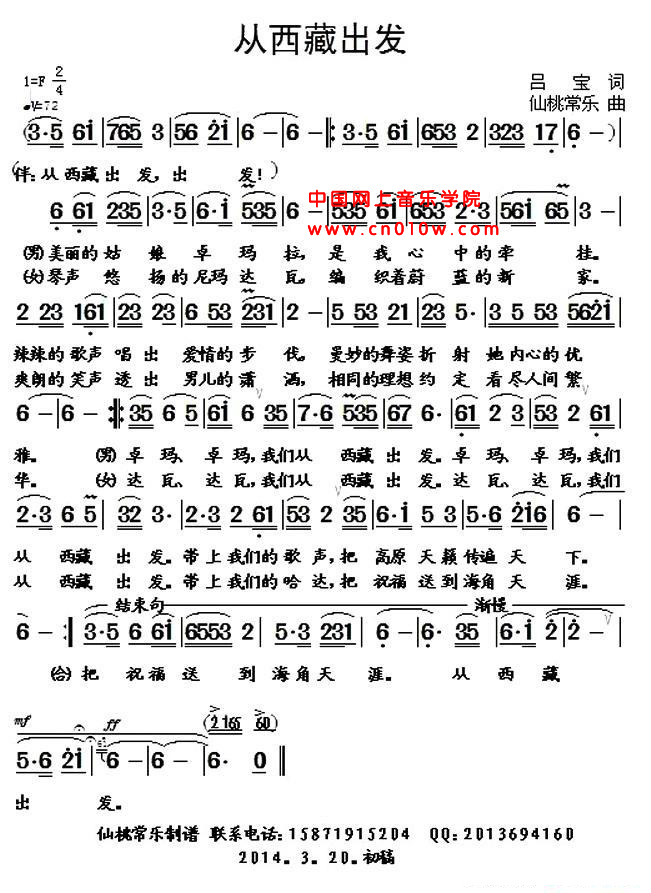 格桑拉 降央卓玛 曲谱-民歌曲谱 从西藏出发(651x893,224k)-西藏民歌 好听的西藏民歌 西
