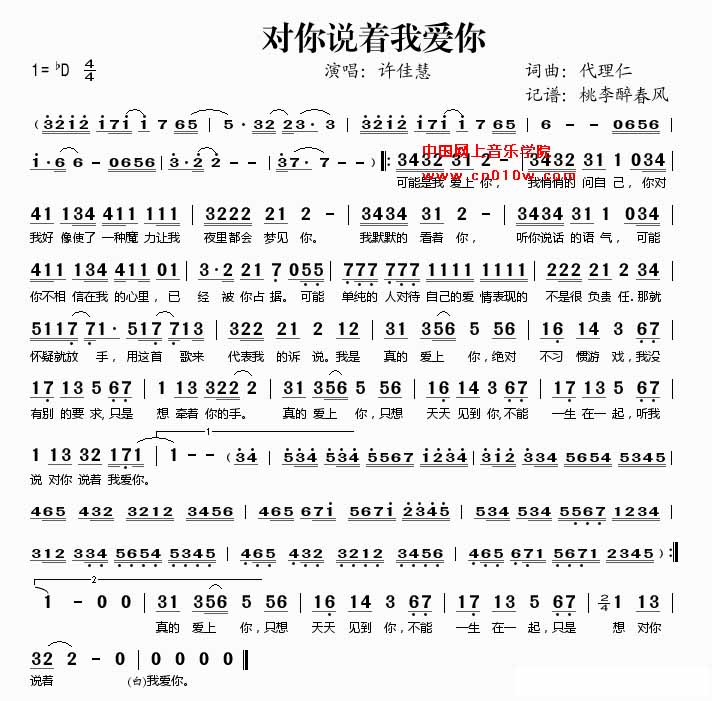 对你说着我爱你下载 简谱下载 图片