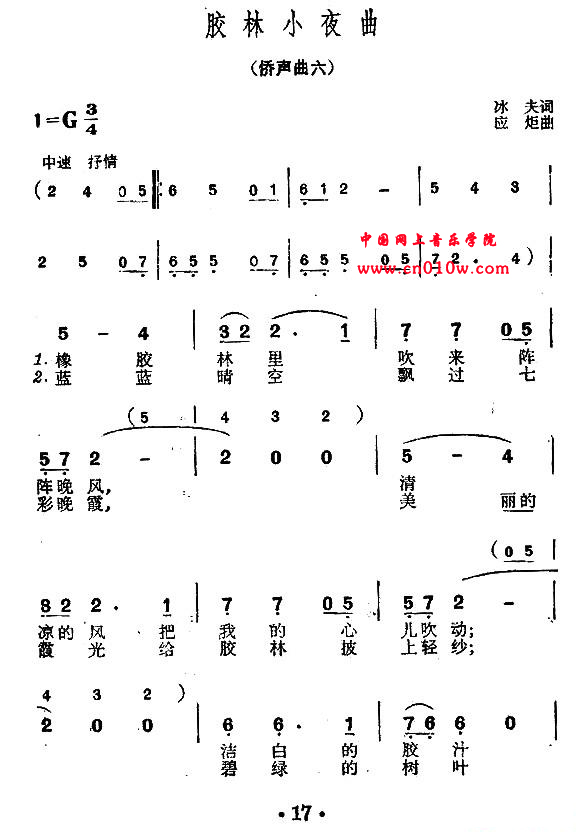 民歌曲谱 胶林小夜曲01