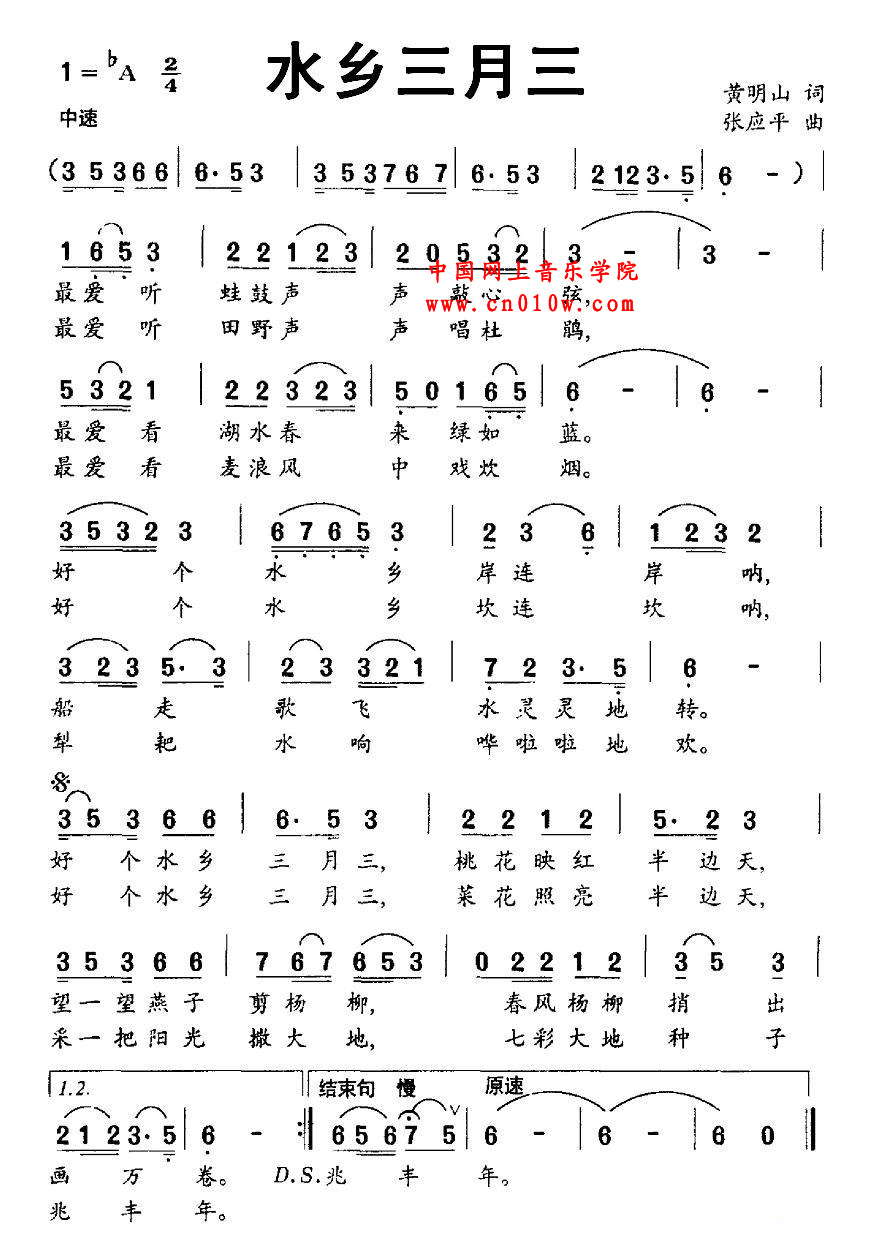民歌曲谱 水乡三月三