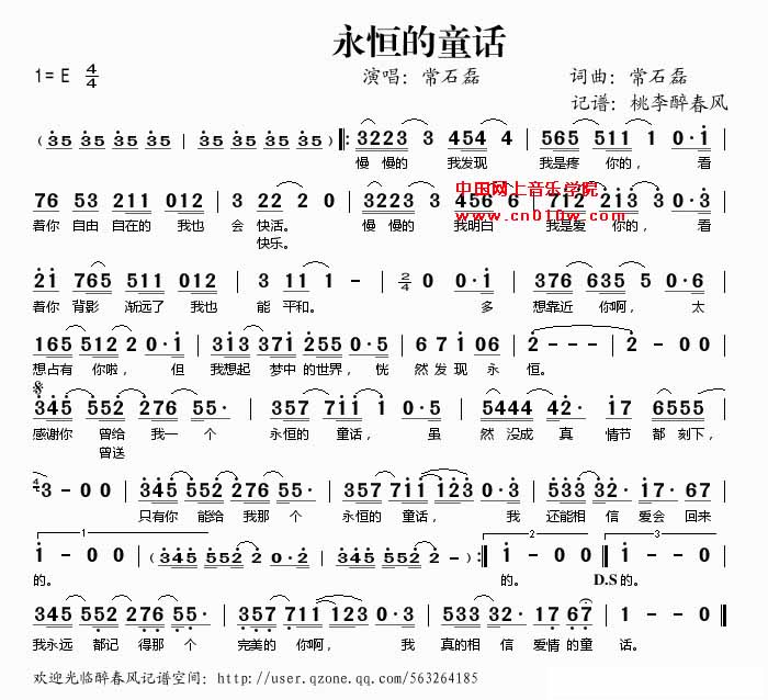 民歌曲谱 永恒的童话图片