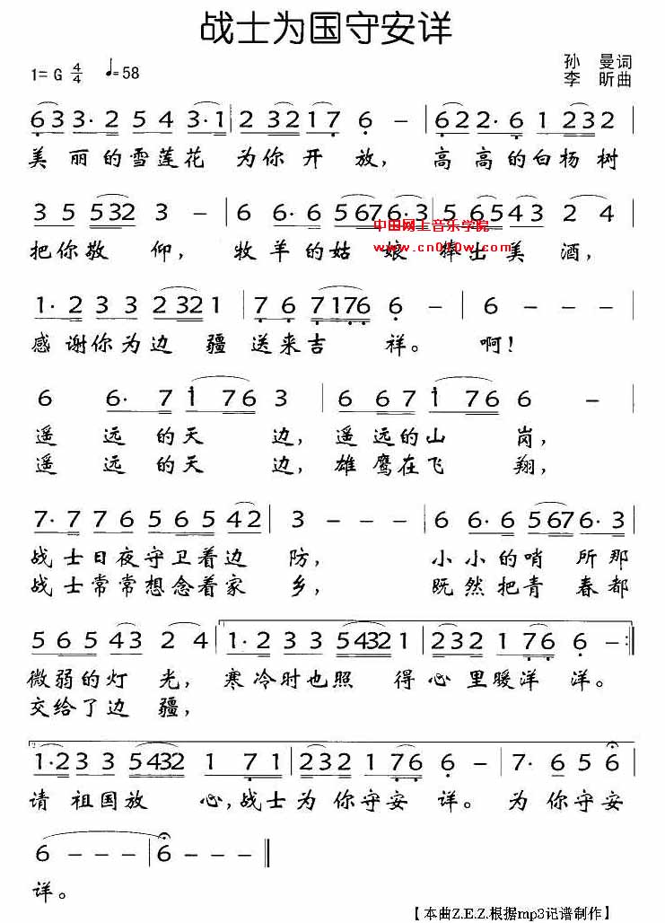 红军战士想念毛泽东_歌谱简谱