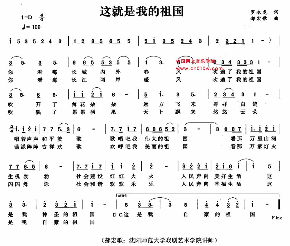 这就是我的祖国 民歌曲谱 这就是我的祖国下载 简谱下载&nb