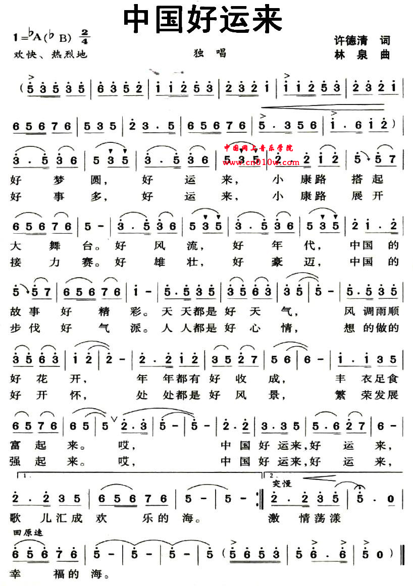 中国好运来下载 简谱下载