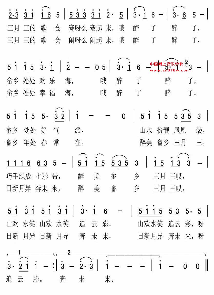 民歌曲谱 醉美畲乡三月三02