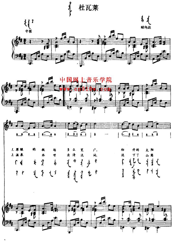 油莱花之恋简谱歌谱-民歌曲谱 杜瓦莱01