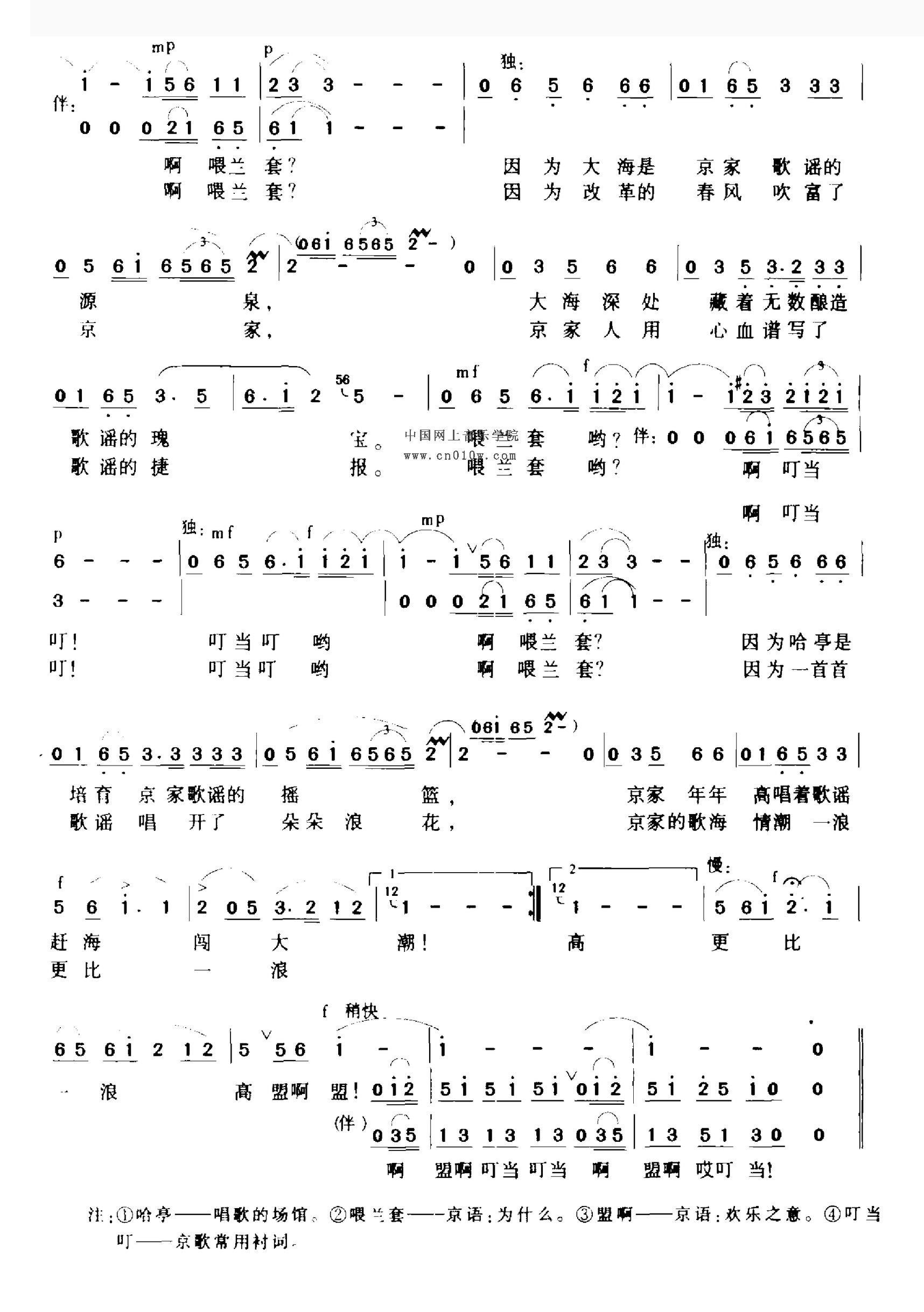 民歌 曲谱