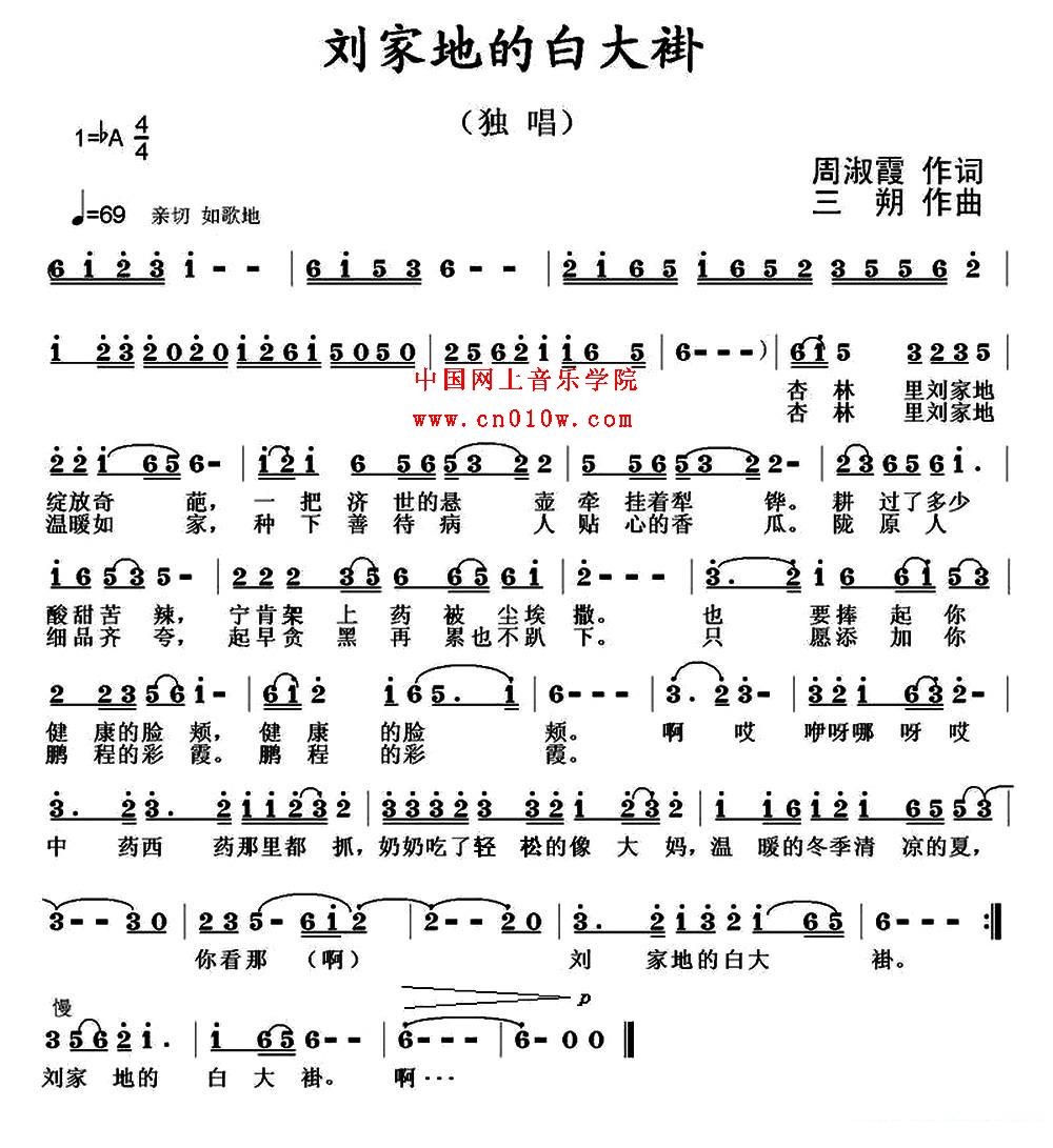 白色的相思树歌谱-民歌曲谱 刘家地的白大褂