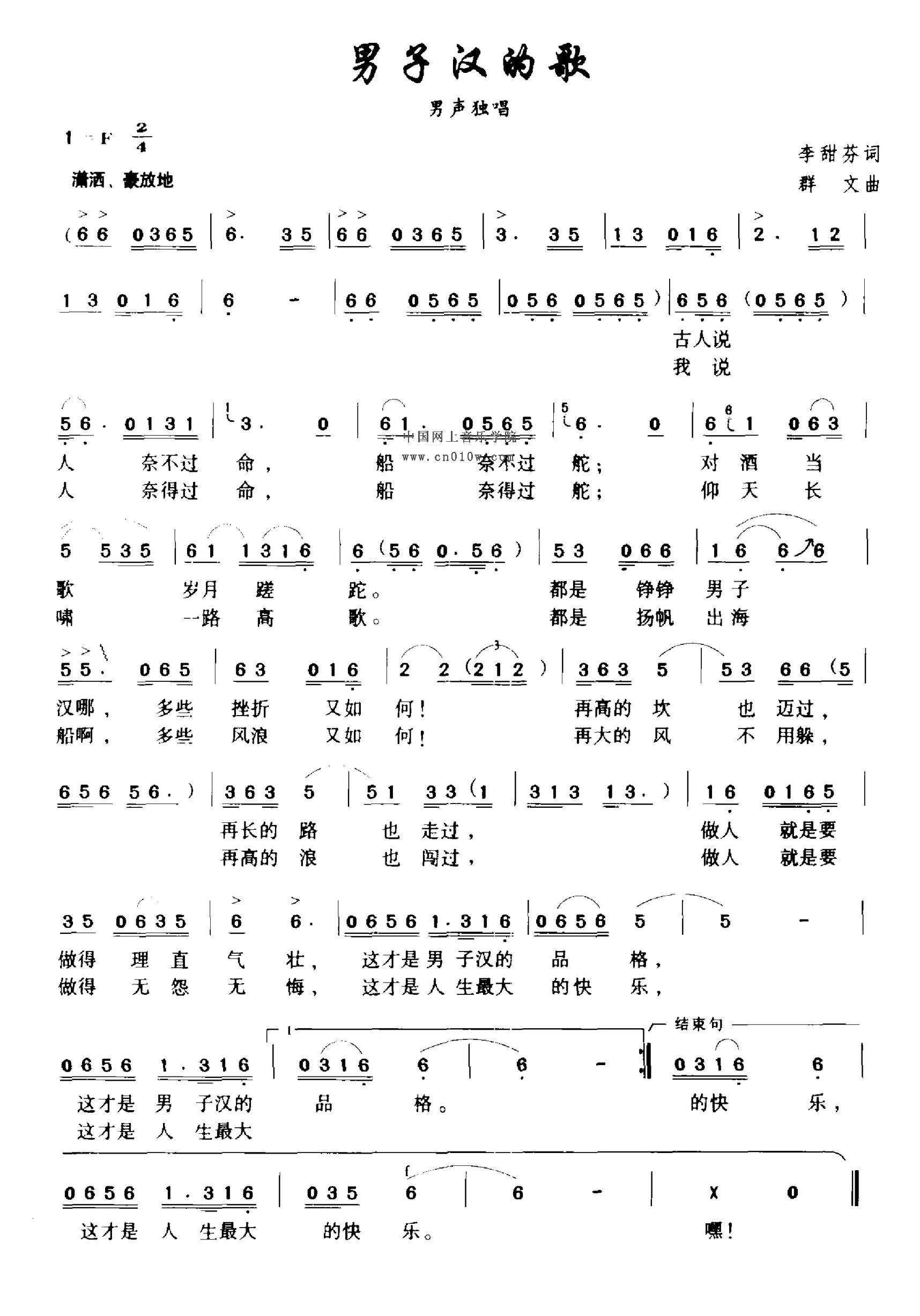 民歌曲谱 男子汉的歌
