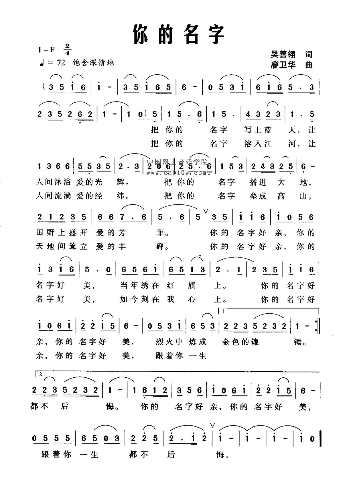 我们呼唤着你的名字[合唱曲谱]