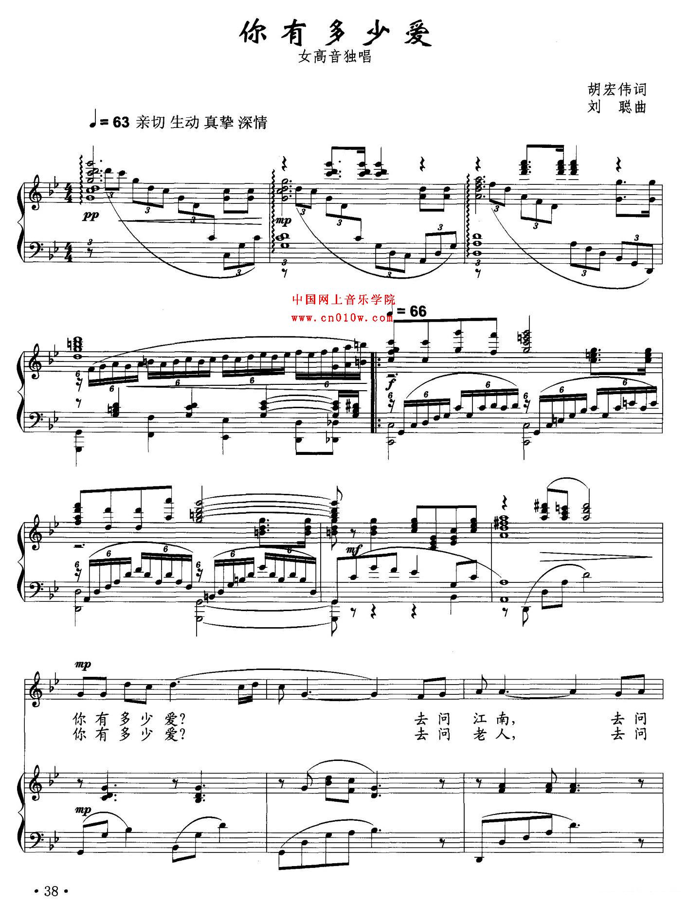 歌谱自从有了你五线谱-民歌曲谱 你有多少爱01