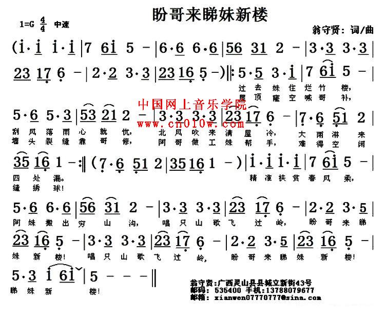 睇妹新楼下载 简谱下载 五线谱下载 曲谱网 曲谱大全 中国曲谱网