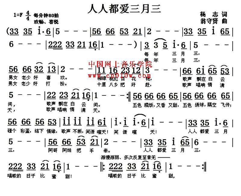 民歌曲谱_人人都爱三月三