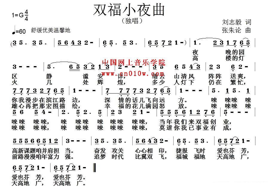 民歌曲谱_双福小夜曲