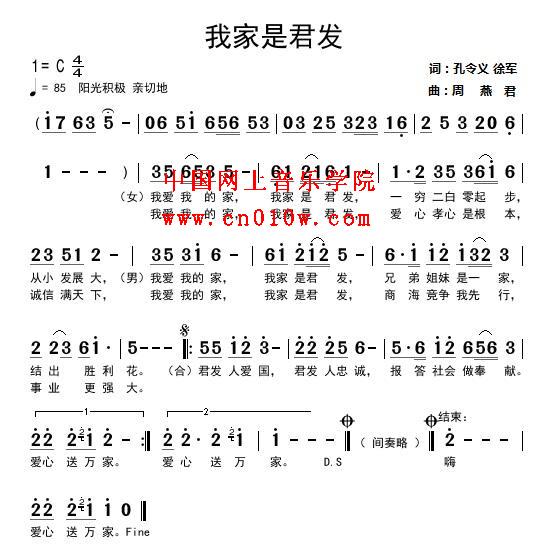 咱家家大呀歌谱-民歌曲谱 我家是君发