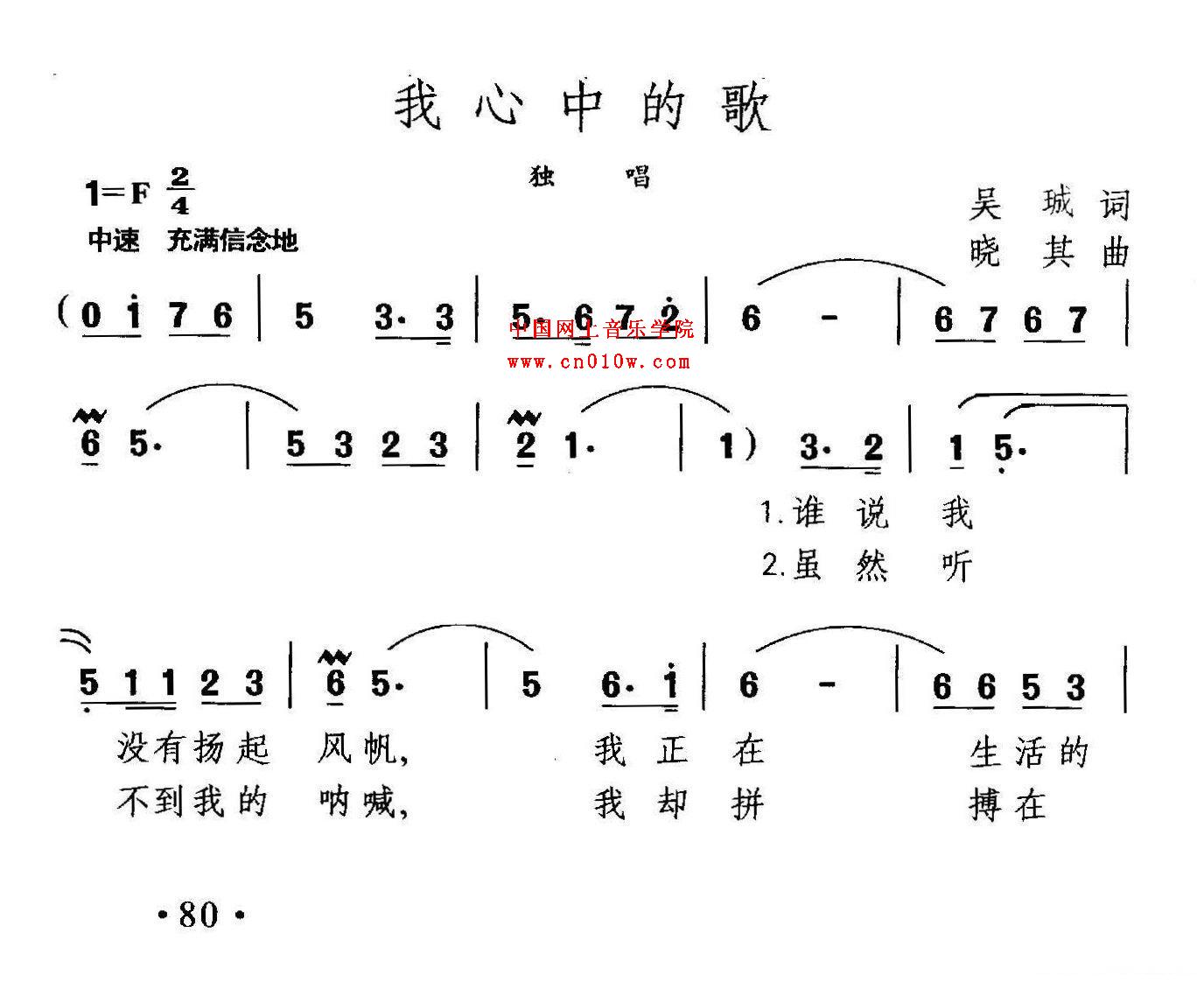 民歌曲谱_我心中的歌01