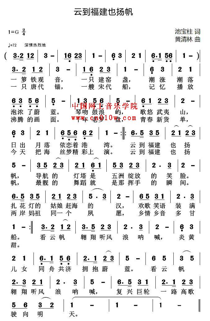 民歌曲谱 云到福建也扬