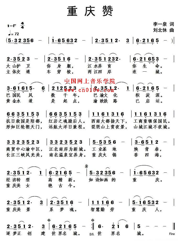 中国歌谱简谱网红梅赞-民歌曲谱 重庆赞
