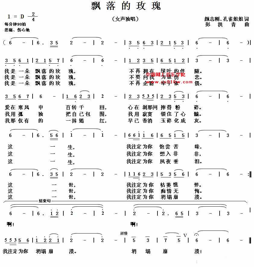 飘落的玫瑰下载 简谱下载 图片