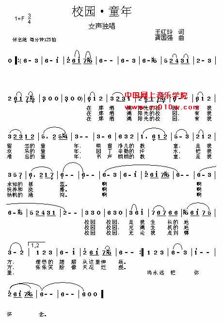 通俗歌曲+校园·童年