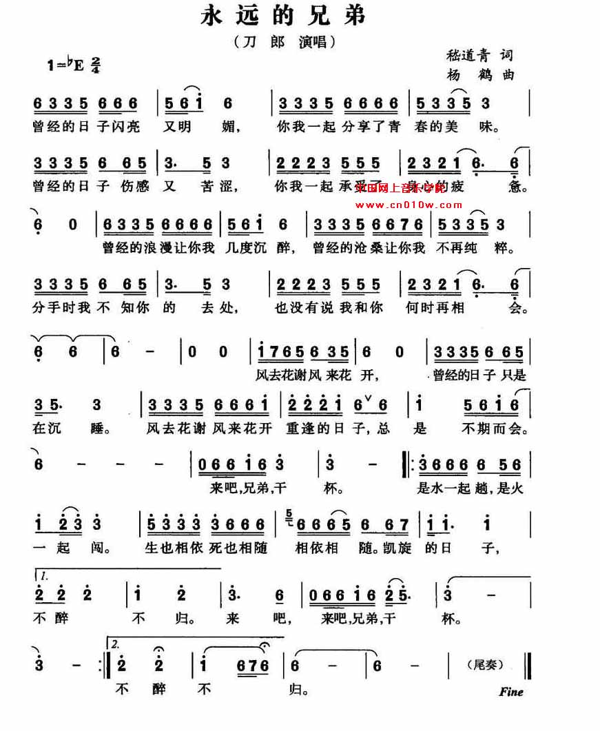 永远的兄弟下载 简谱下载
