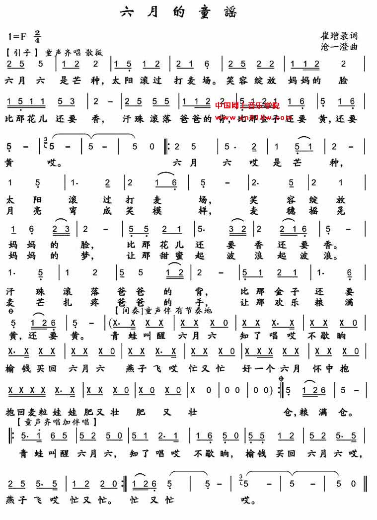 儿歌曲谱 六月的童谣