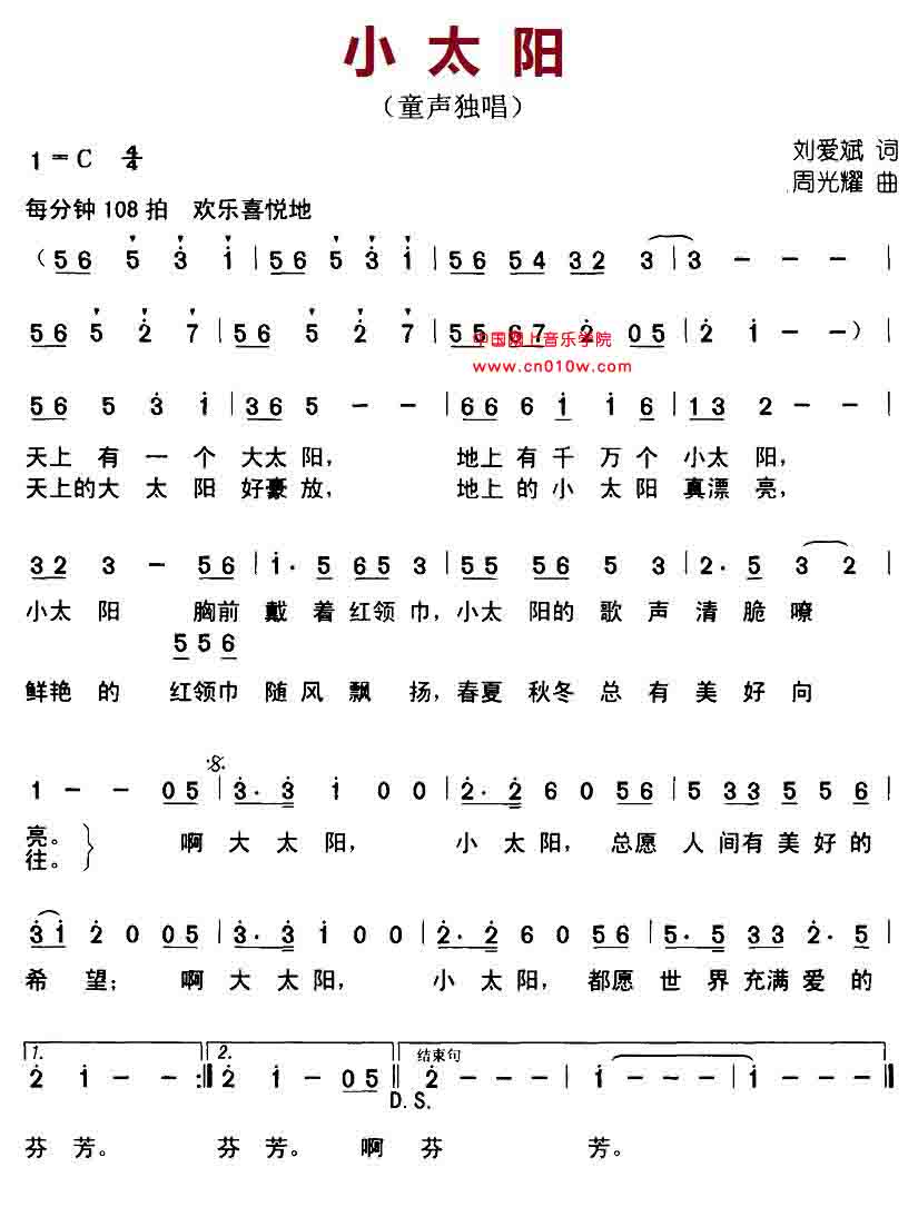 儿歌曲谱 小太阳