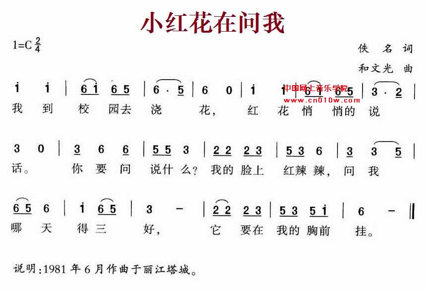 儿歌曲谱 小红花在问我 五线谱 