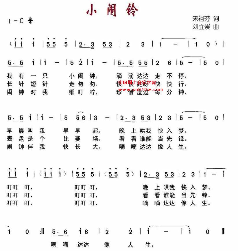 儿歌曲谱 小闹铃 儿歌曲谱 小闹铃曲谱下载 简谱