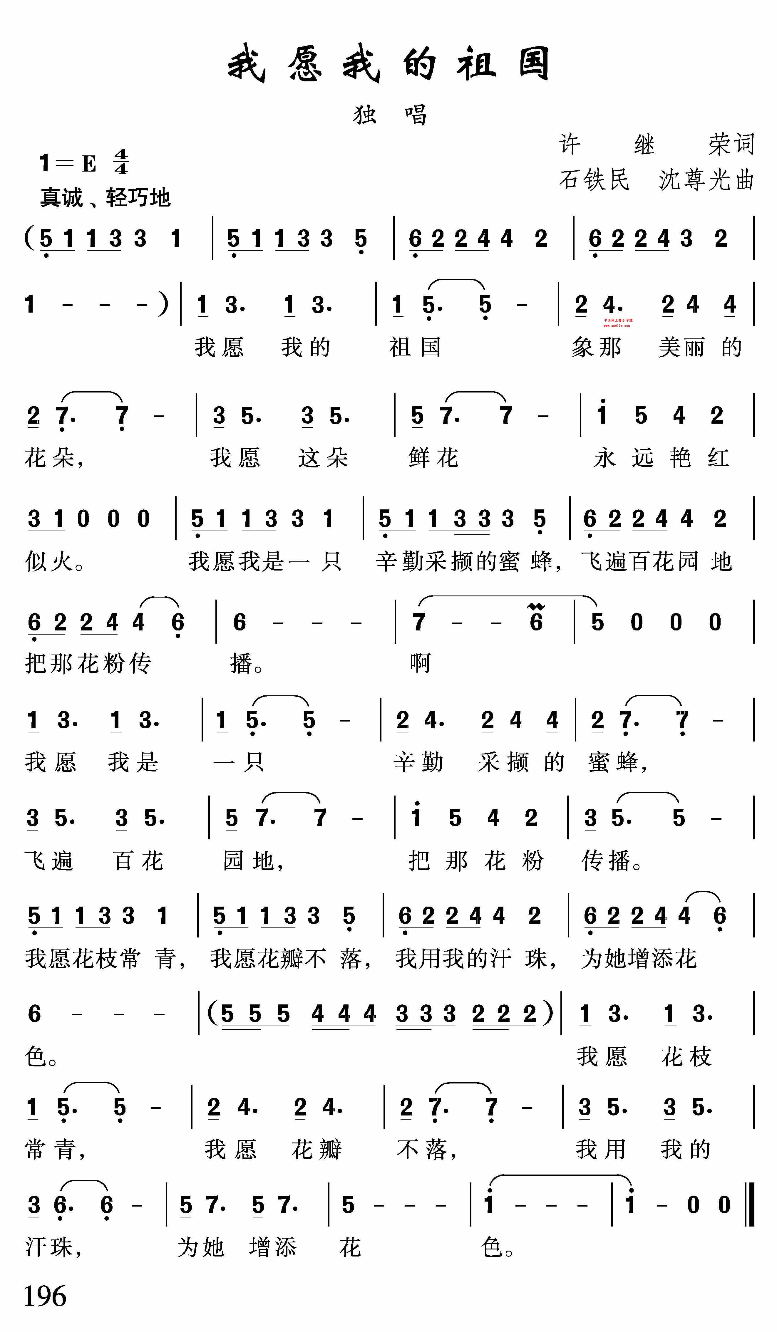 儿歌曲谱 我愿我的祖国