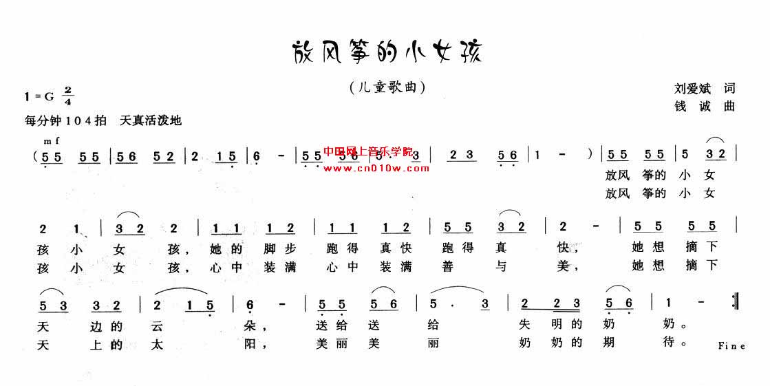 儿歌曲谱 放风筝的小女孩 儿歌曲谱 放风筝的小