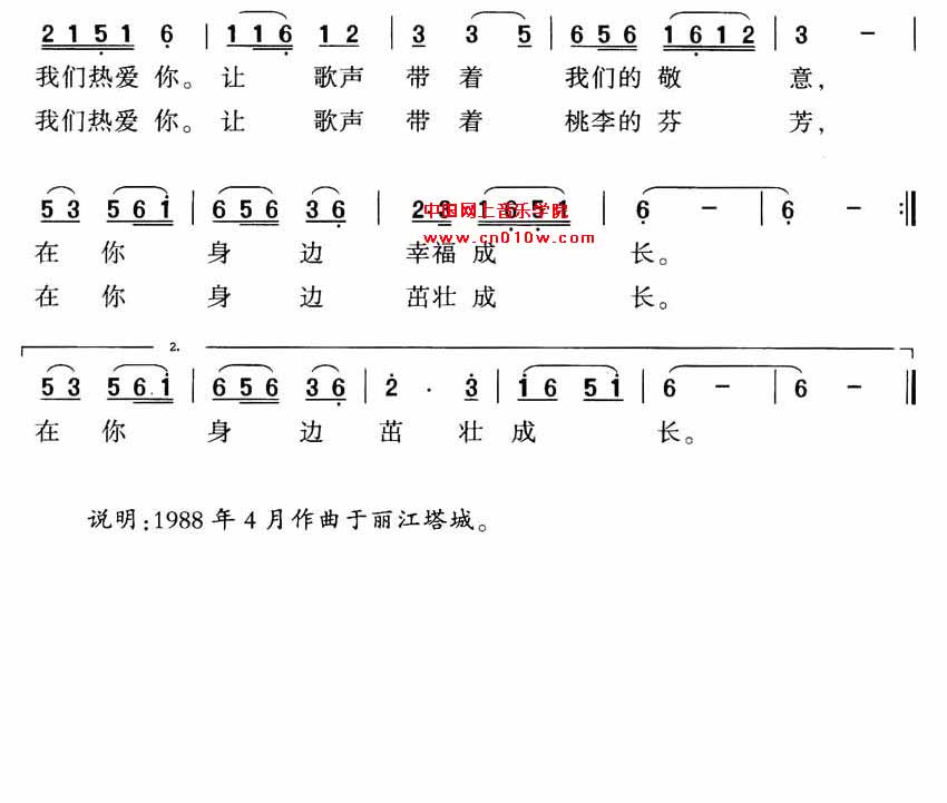 儿歌曲谱 献给老师的歌02