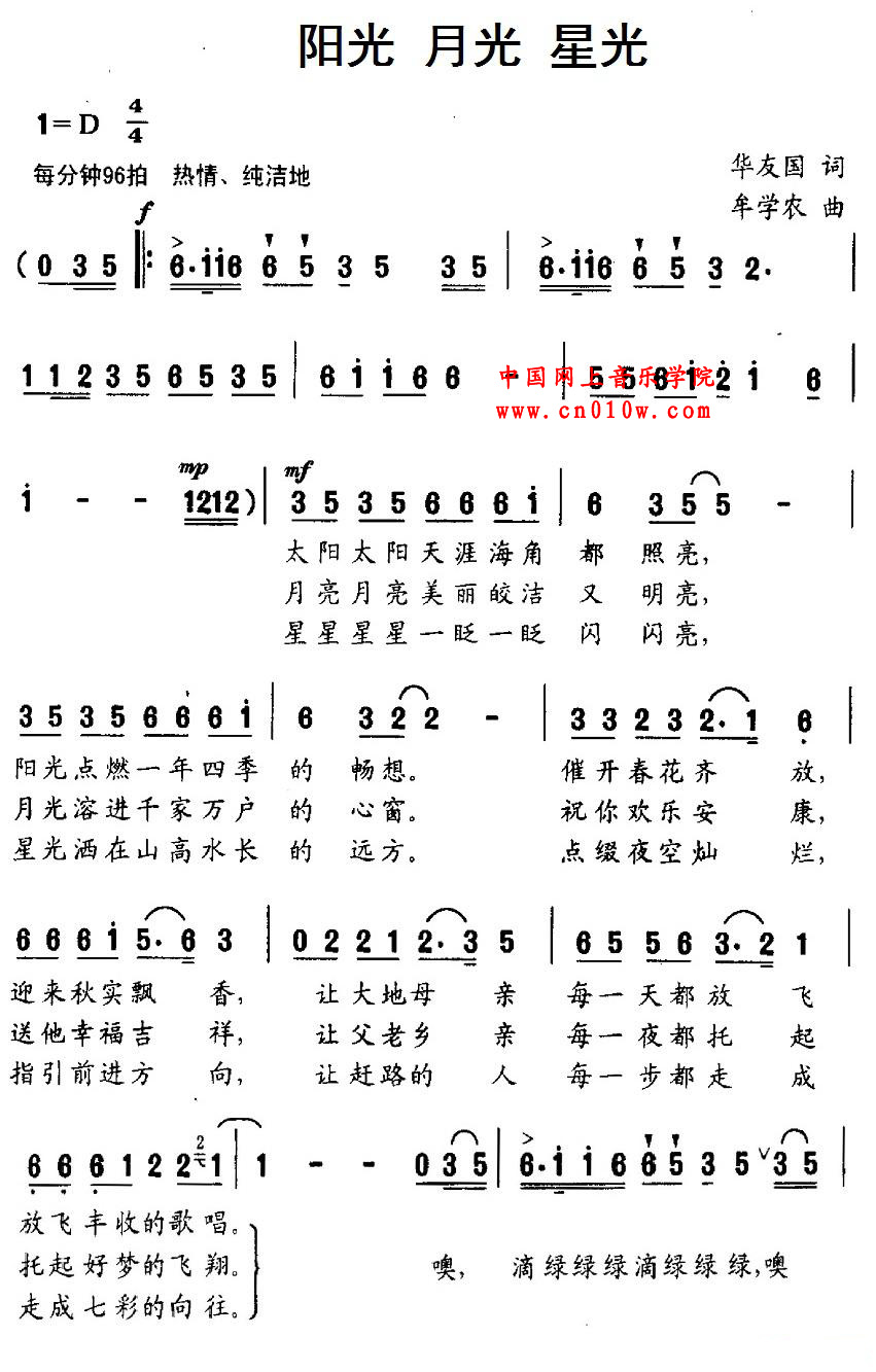 儿歌曲谱 阳光 月光 星光01