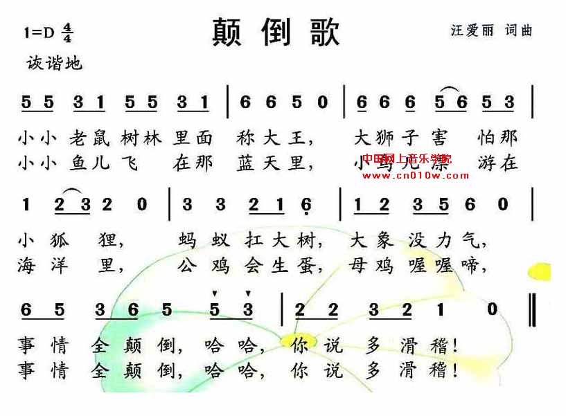 儿歌曲谱 颠倒歌