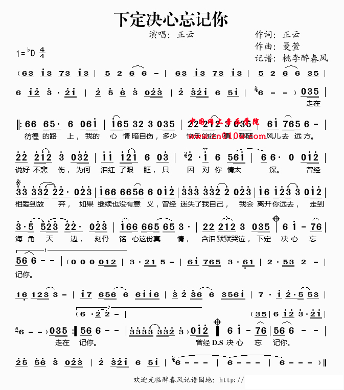 定决心忘记你 民歌曲谱 下定决心忘记你曲谱下