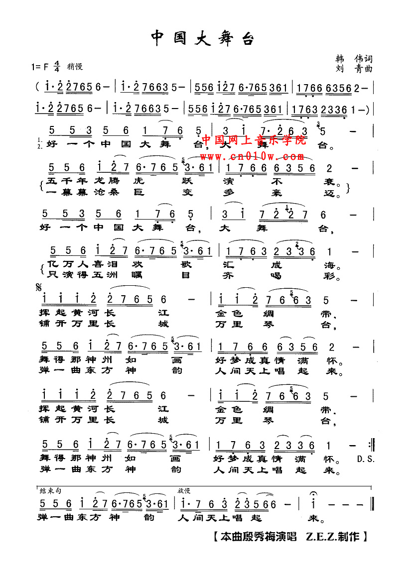 民歌曲谱 中国大舞台 民歌曲谱 中国大舞台曲谱