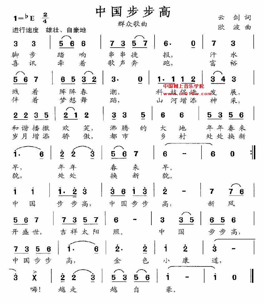 歌曲谱 中国步步高 民歌曲谱 中国步步高曲谱下