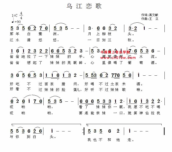 民歌曲谱 乌江恋歌 民歌曲谱 乌江恋歌下载 简谱下载 