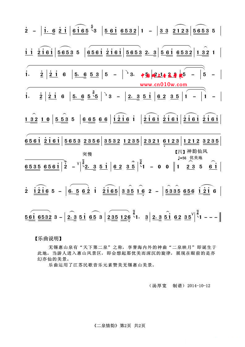 民歌曲谱 二泉情韵02