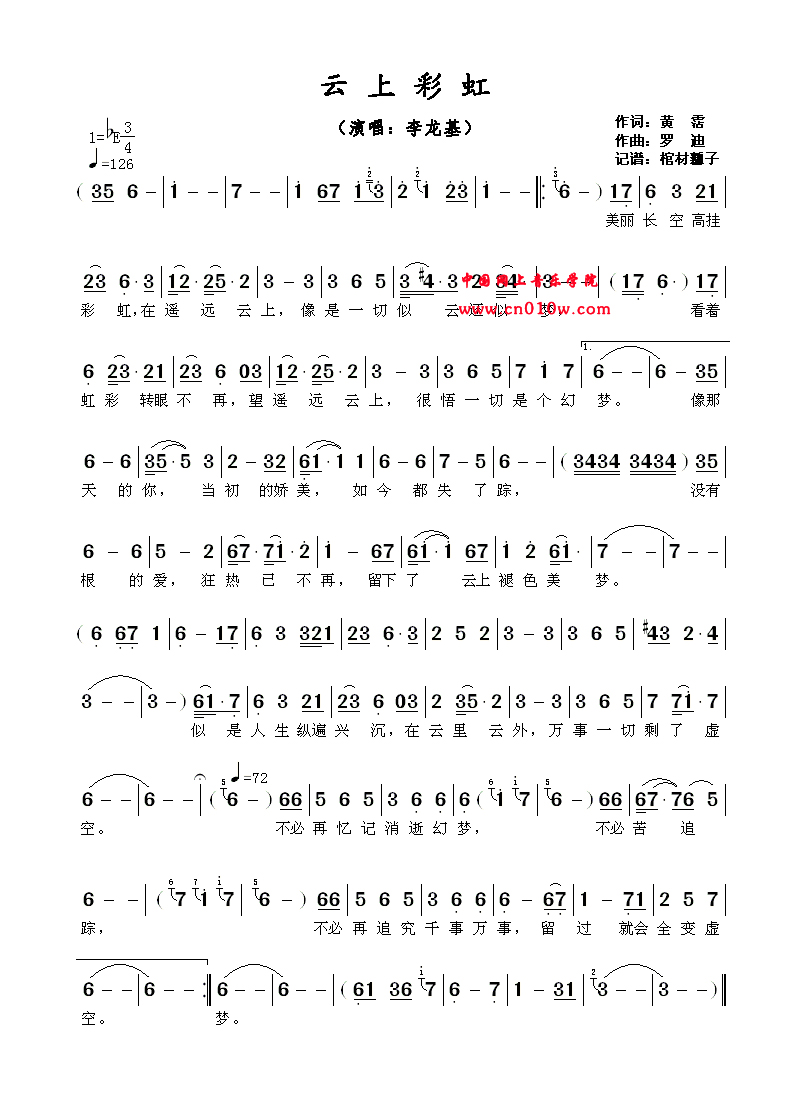 民歌曲谱 云上彩虹 民歌曲谱 云上彩虹曲谱下载
