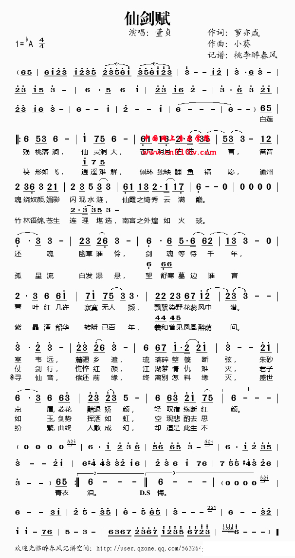 民歌曲谱 仙剑赋 民歌曲谱 仙剑赋曲谱下载 简谱