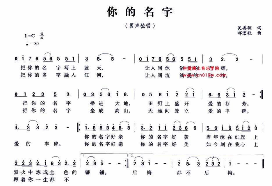 民歌曲谱 你的名字 民歌曲谱 你的名字下载 简谱下载 图片
