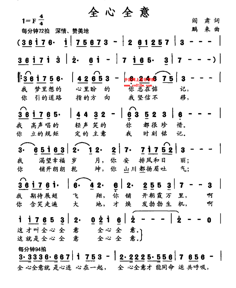 民歌曲谱 全心全意01 民歌曲谱 全心全意01曲谱