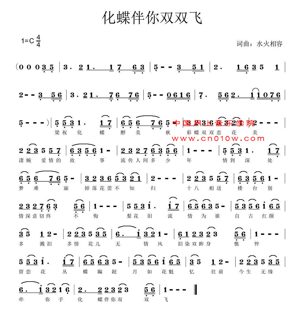 民歌曲谱 化蝶伴你双双飞图片
